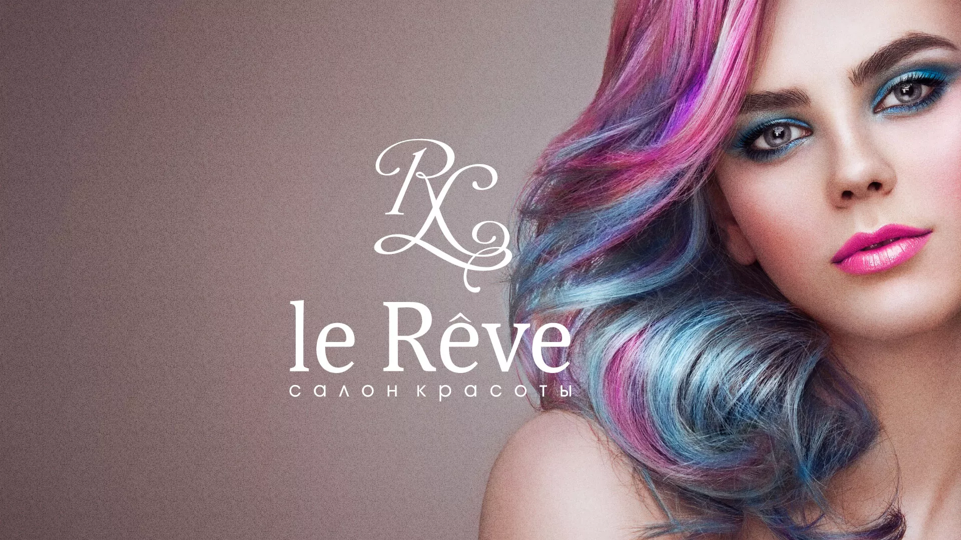 Создание сайта для салона красоты «Le Reve» в Орске